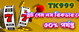 সেরা গেমিং অভিজ্ঞতার জন্য খেলুন