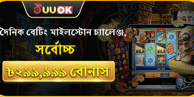 বিশাল স্বাগত বোনাস প্যাকেজ promotion